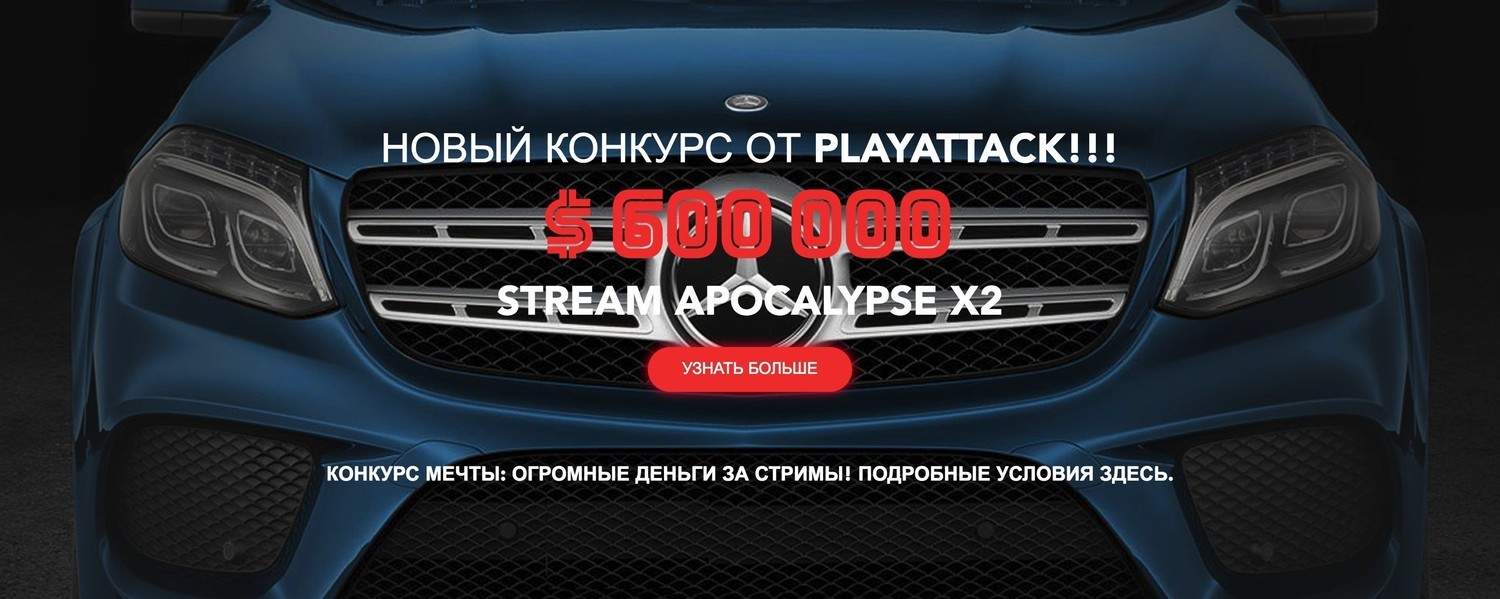 Конкурс стримеров