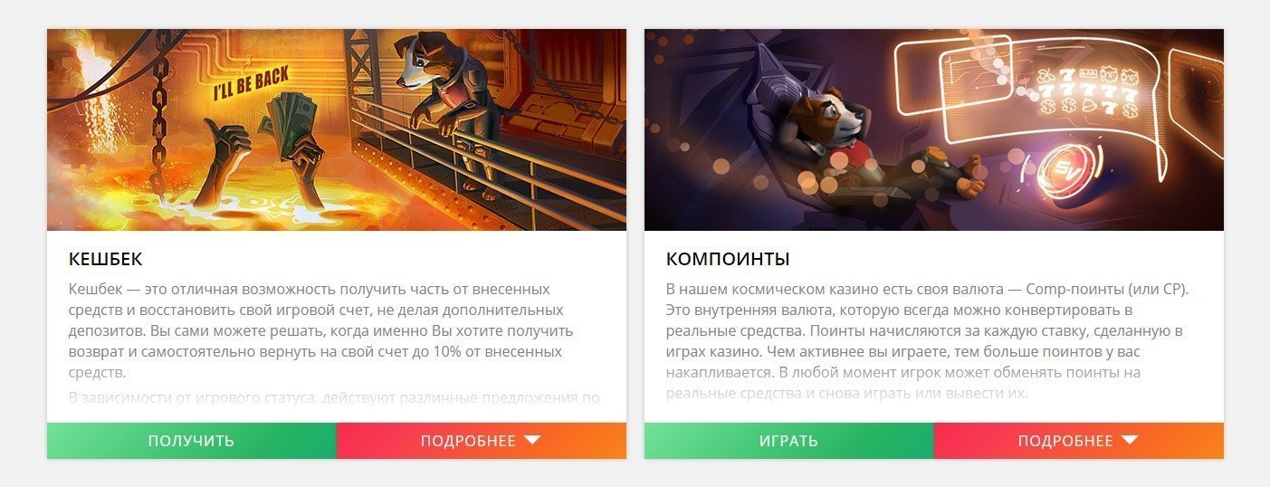 Космические кейсы и кешбек - акции в Слот В казино